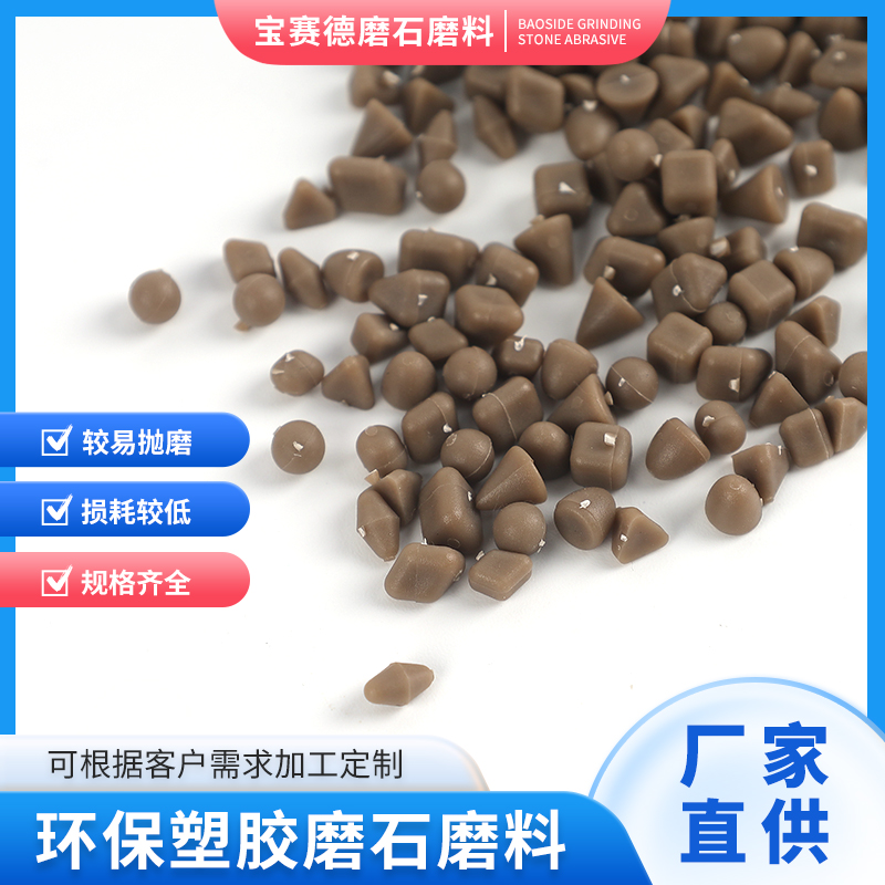 合金环保磨石磨料