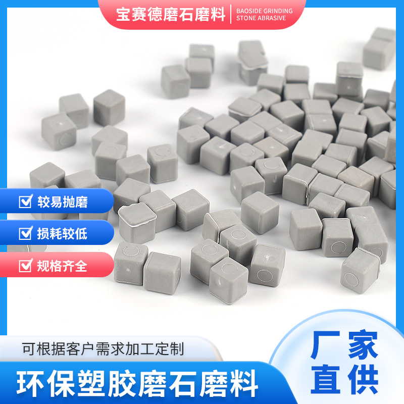 首饰环保磨石磨料