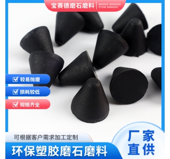 无水研磨磨石磨料