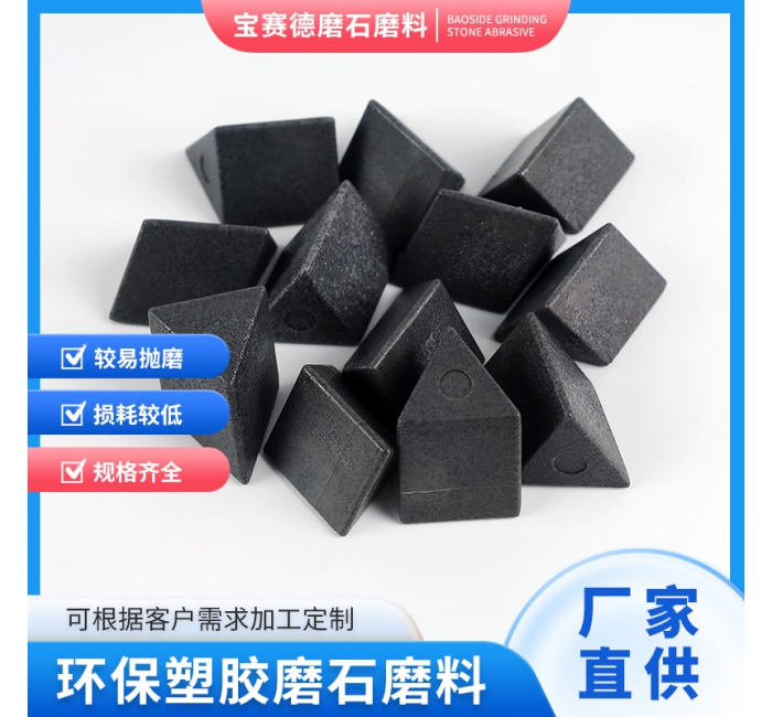 干抛型磨石磨料