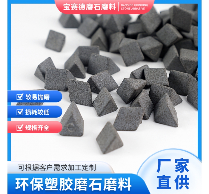 干抛无水型磨石磨料