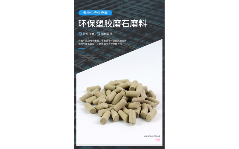 贵金属磨石磨料
